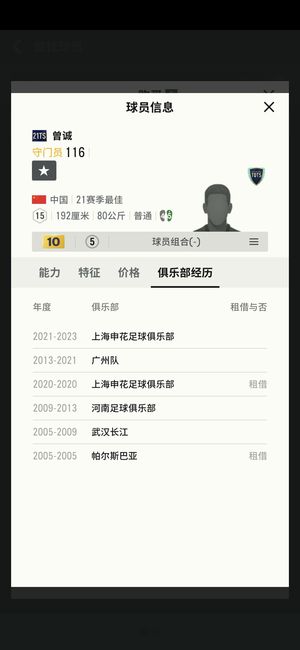 FC Online 足球在线4ts绝版曾诚10卡
