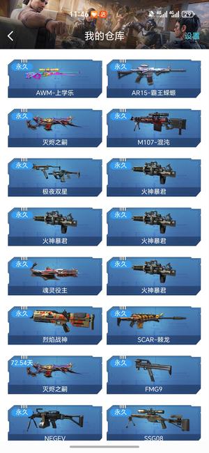 逆战【147级军衔新兵】女王传奇觉醒，天耀，山海9件套