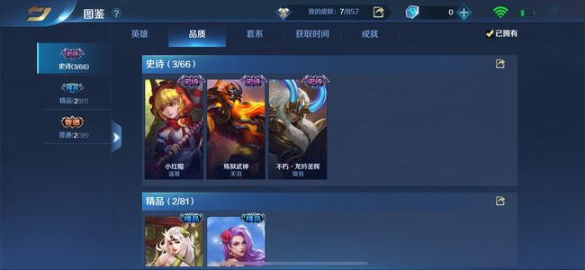 英魂之刃【10级】皮肤多英雄多图片有的都有