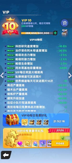 帕萌战斗日记V10精氪亿战前10，公会霸榜