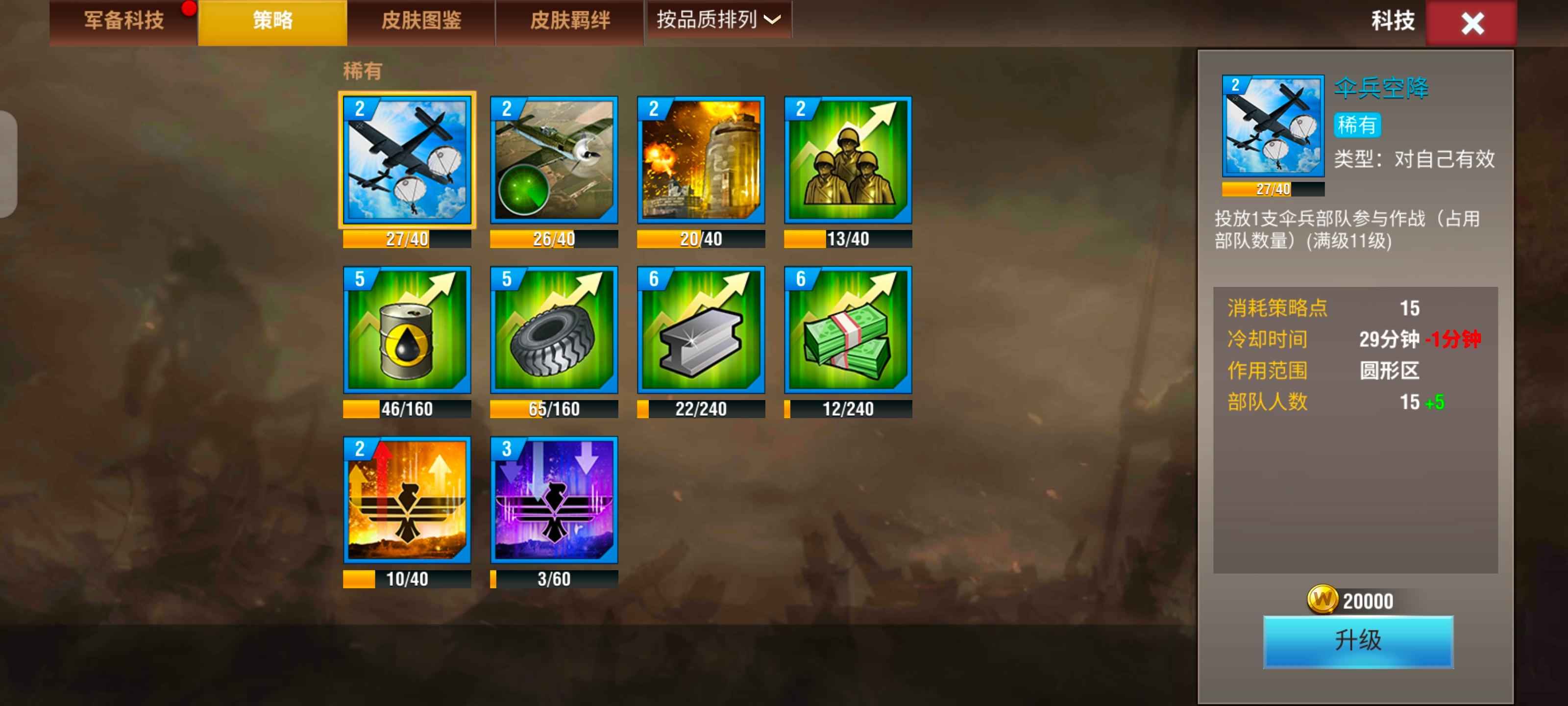 二战风云2【1级】普通4巴尔满配