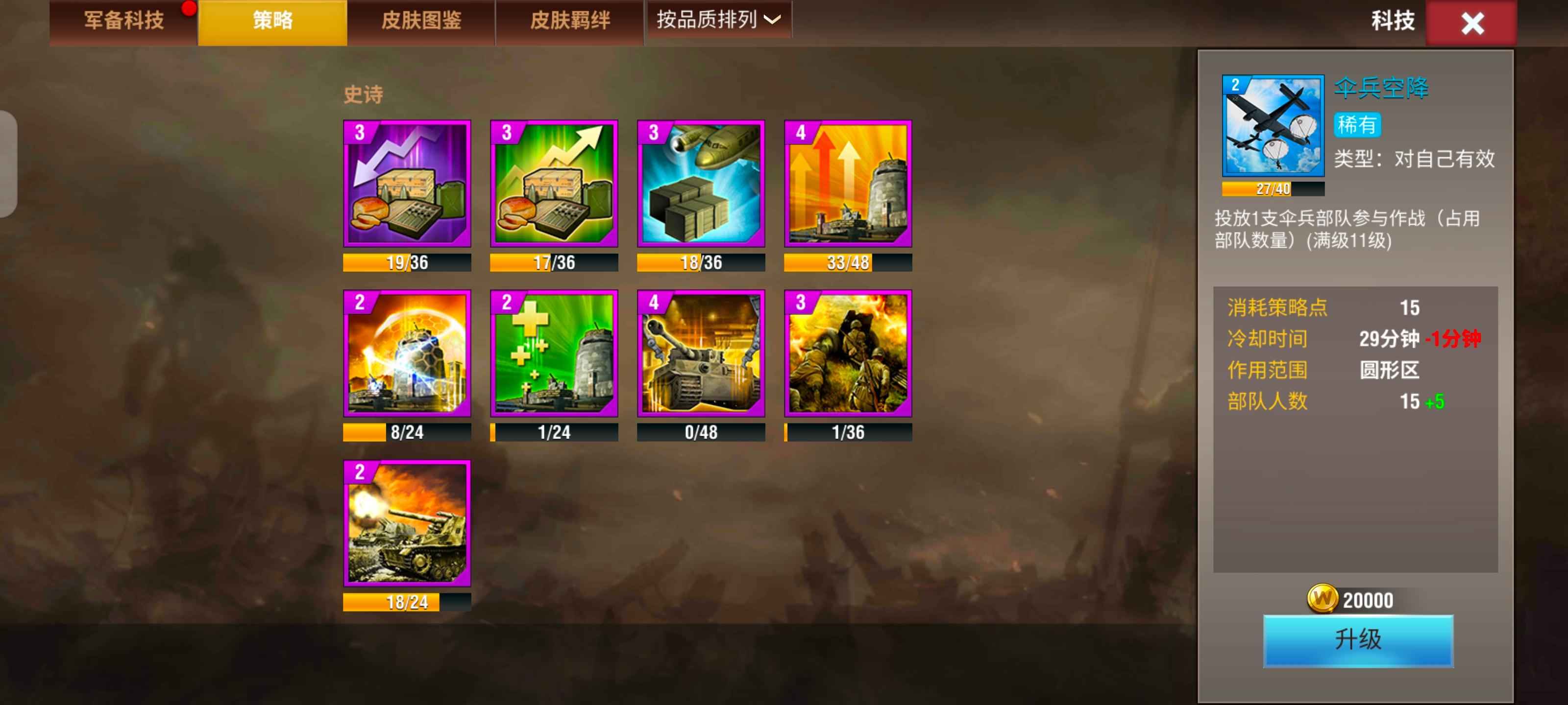 二战风云2【1级】普通4巴尔满配