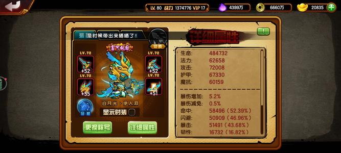 造梦西游4【80级】141万盾龙v17