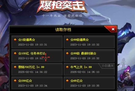爆枪突击（网页版）【1级】爆枪突击 成品号 8存档 道具