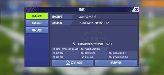 全民冠军足球【90级】永久五档超新区潜力巨大