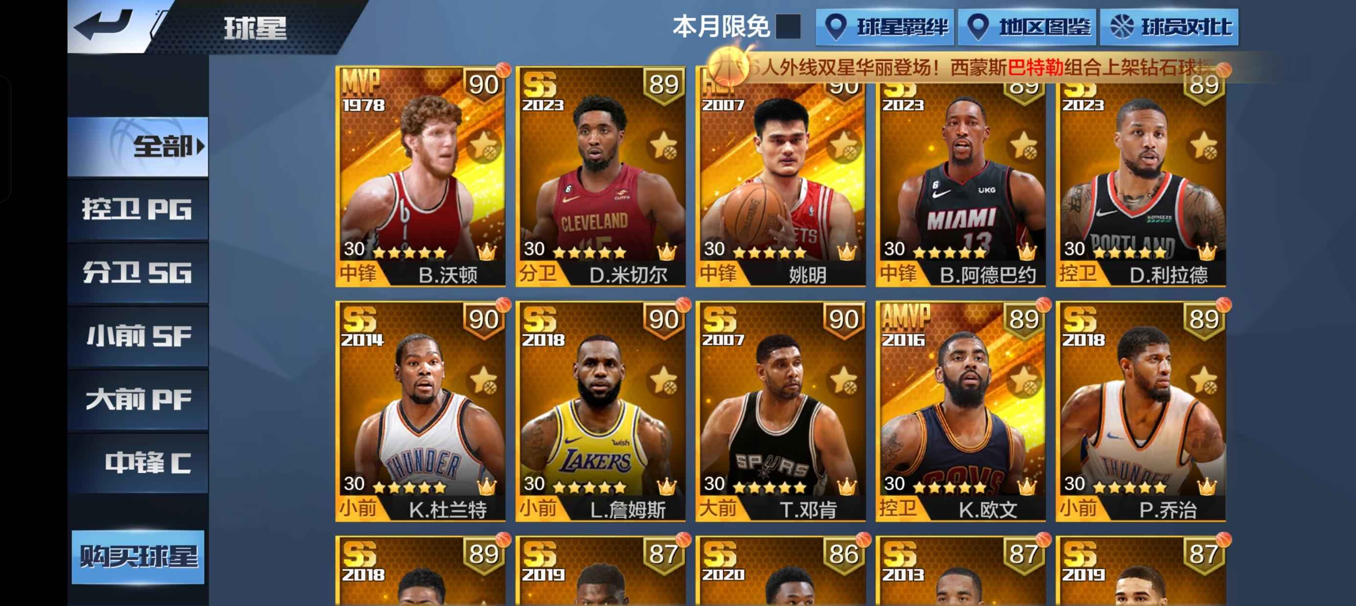 最强NBA【50级】11点卷球星 便宜出