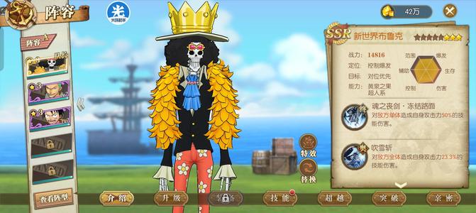 航海王：燃烧意志【7级】开局布鲁克