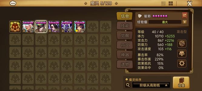 魔灵召唤暗沙漠光前锋五光暗带光暗祝福
