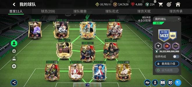 FIFA足球世界【100级】全九阶套147～145主力套