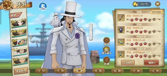 航海王：燃烧意志【75级】国家队草帽，加七武海