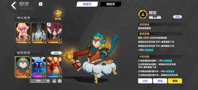 火炬之光：无限【90级】活绑6空空，4个6