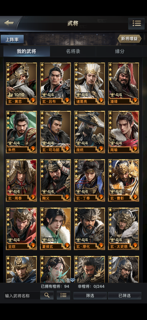 三国群英传-霸王之业【35级】94神91突