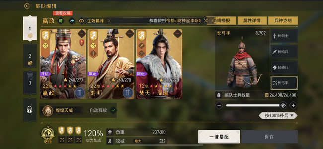 重返帝国331 周瑜，刘备，buff队