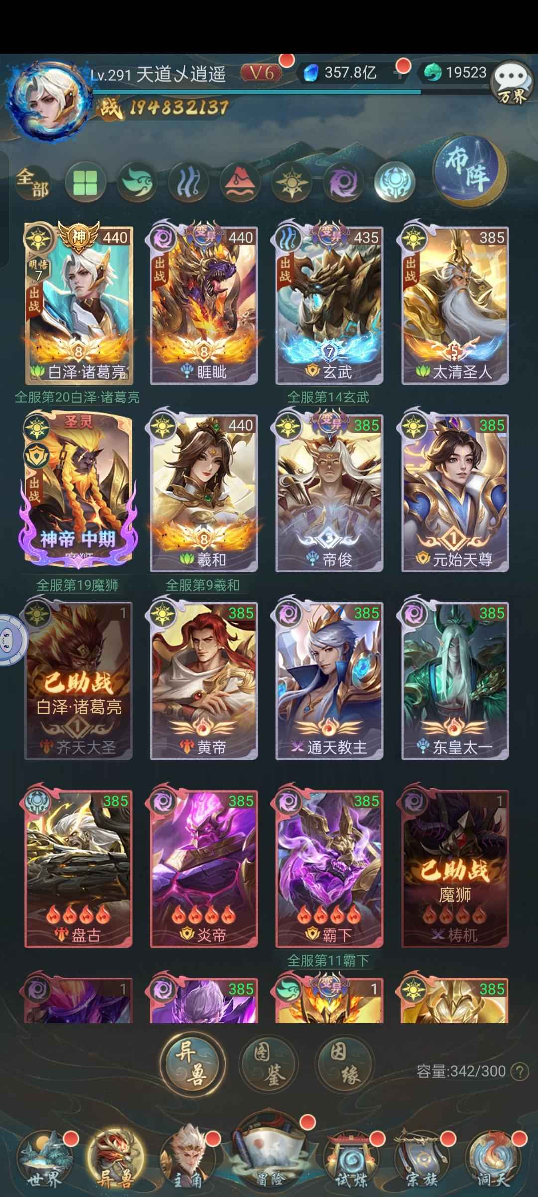 山海经异兽录【291级】极品诸葛魔狮号