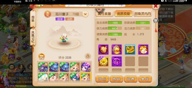 梦幻西游（手游）敏耐神佑罗汉四件套日常567星