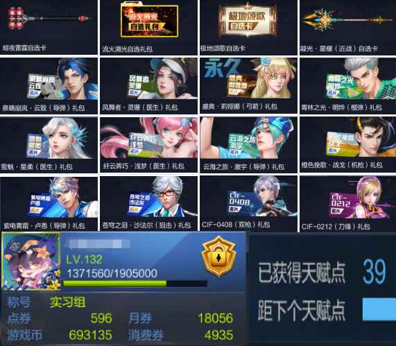枪神纪（端游）【134级】圣痕工猴机，鸡柳