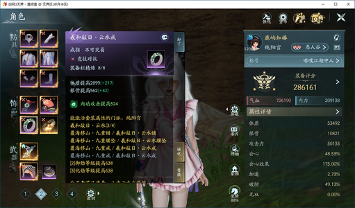 剑网3无界眉间雪毕业气纯