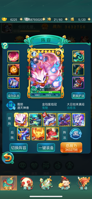 迷你西游【50级账号】区霸账号，极品v15。