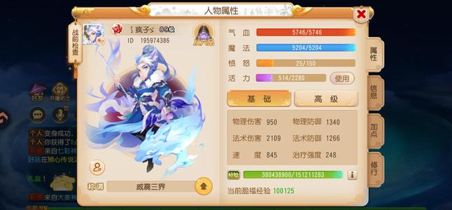 梦幻西游（手游）【89级,魔王寨】89，成品号，满成长神兽鹿