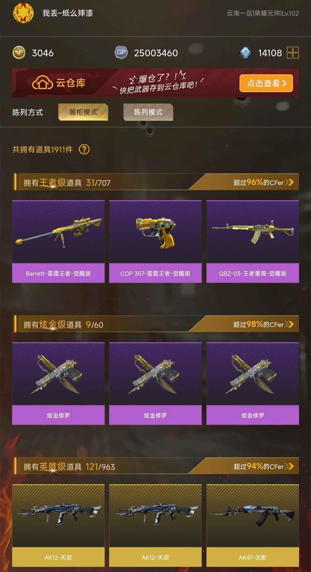 QQ飞车【201级】cflol飞车lolm