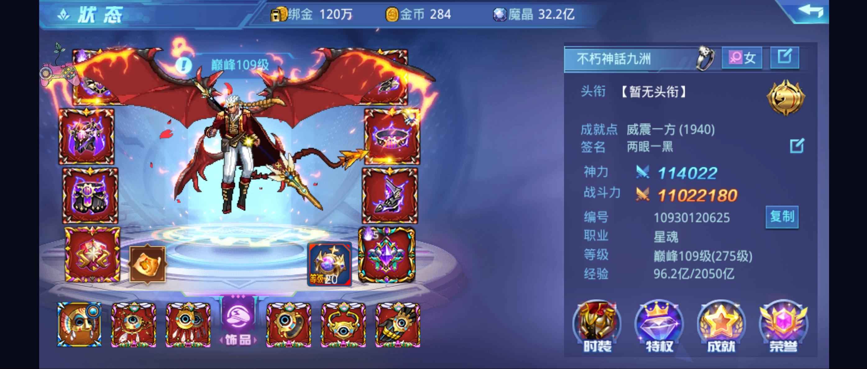 时空猎人【枪械师.275级】星魂抢手觉醒 全角色 看图