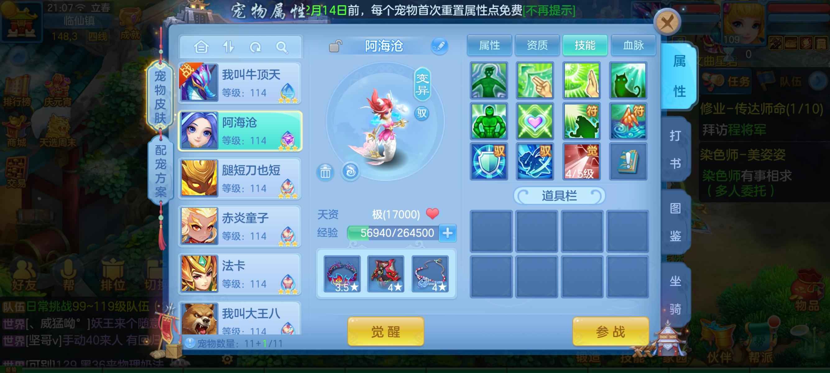 幻唐志：逍遥外传【109级龙宫】有空来看看