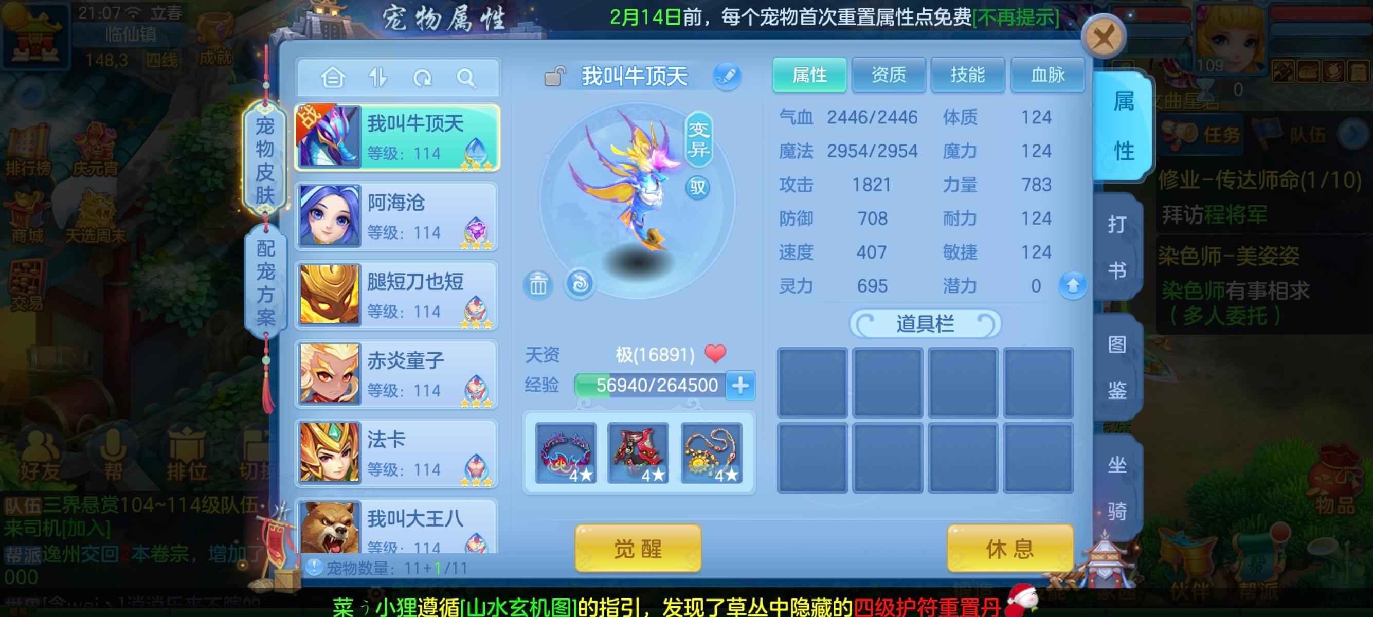 幻唐志：逍遥外传【109级龙宫】有空来看看
