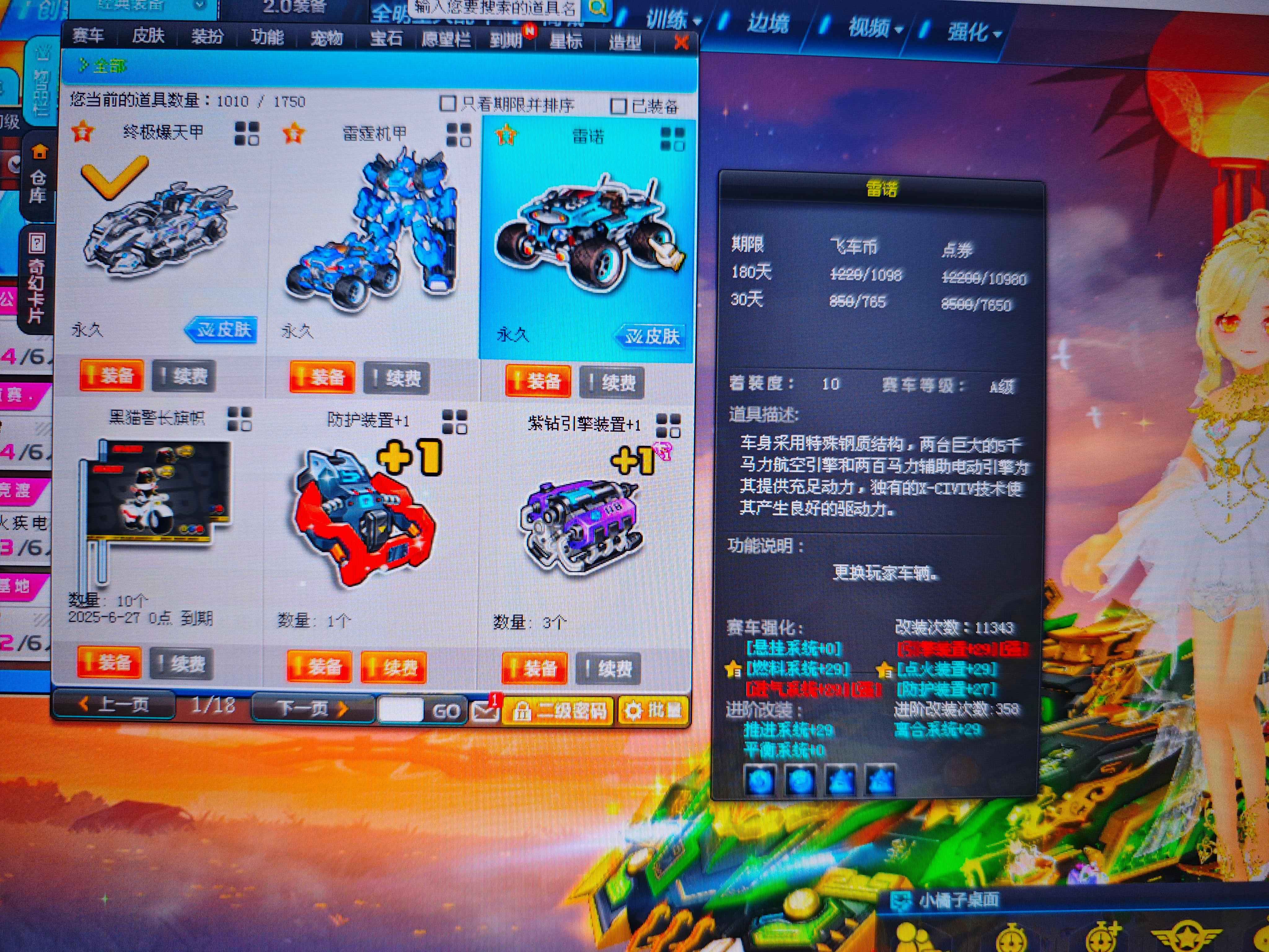 QQ飞车【201级】皇冠29双四爆天甲刘备兰仙强十