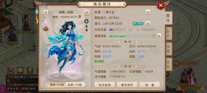 问道147满级宝宝金币值