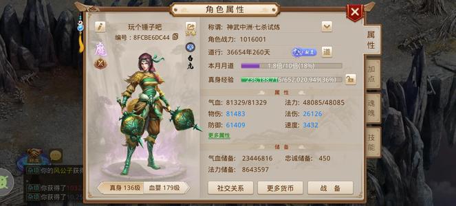 问道满反击加反震可改身份证和手机号