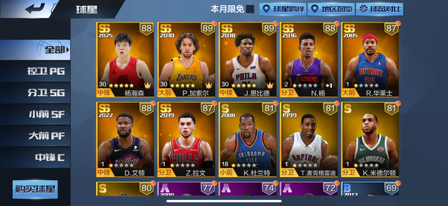 最强NBA【40级】巨星卡100_球探卡100
