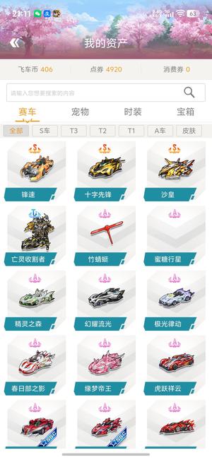 QQ飞车5永久s1t2