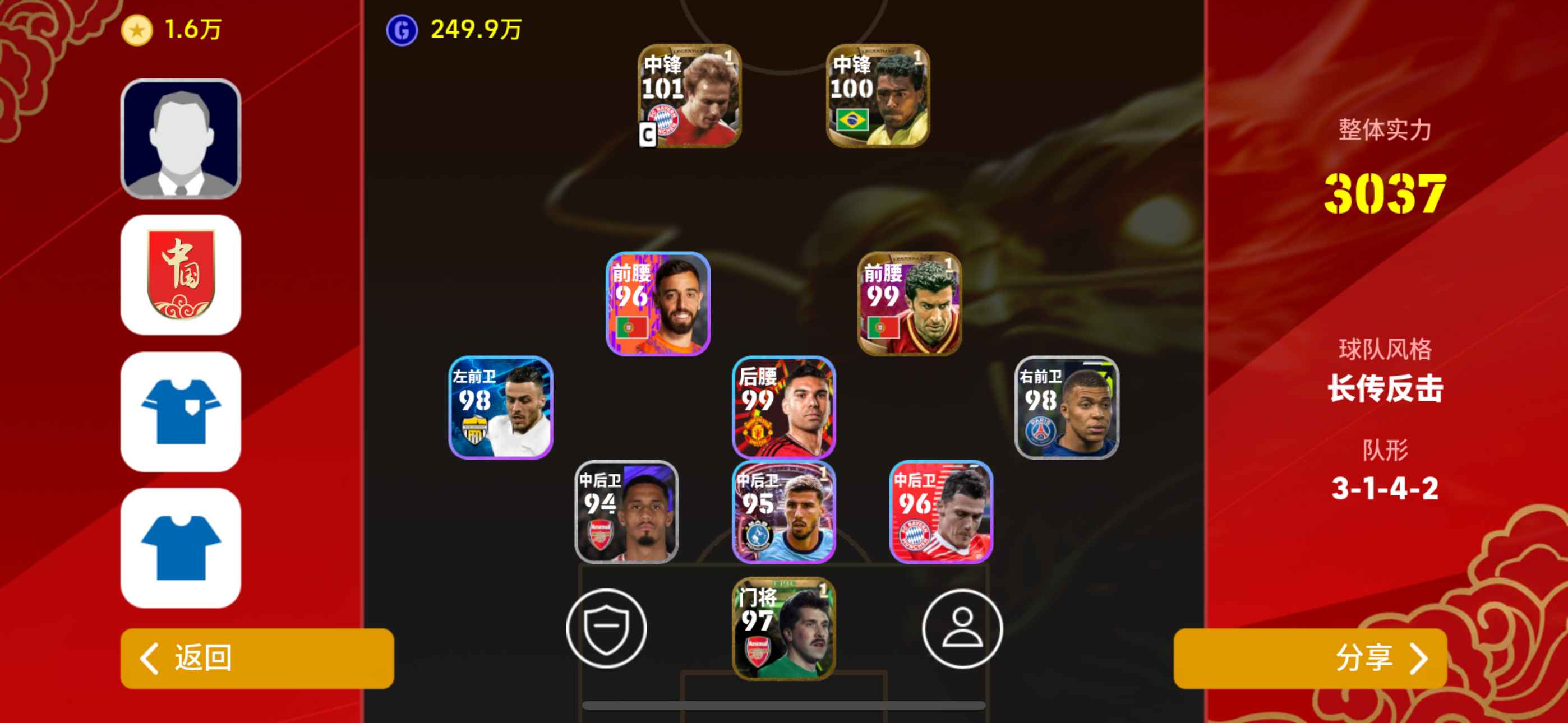 实况足球【苹果版】【1级】ios1.6w金币黄传独狼鲁美