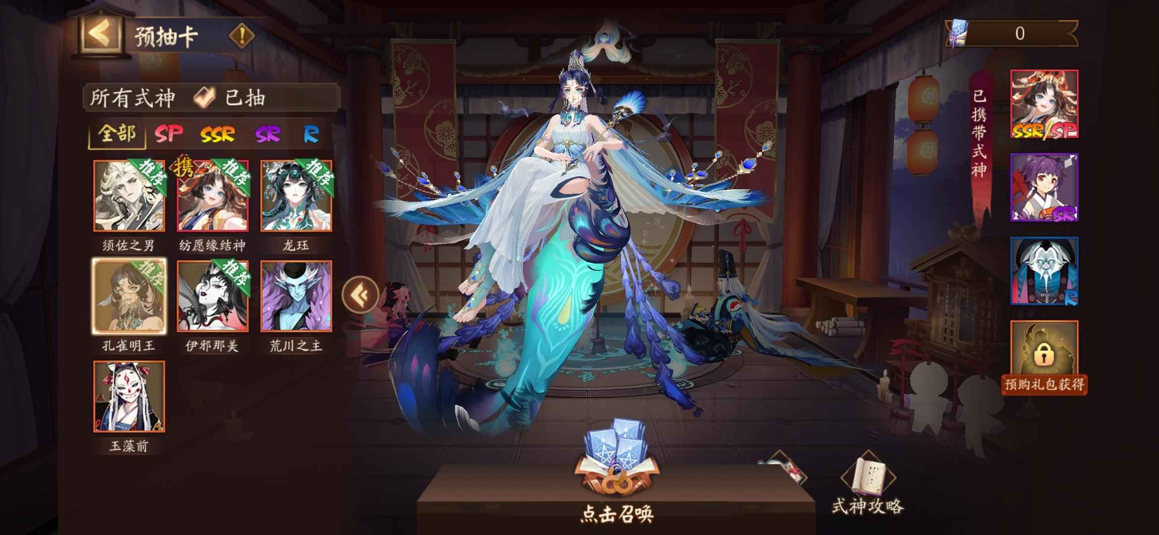 阴阳师【0级】诸多to缘 小美 龙玉 须佐 