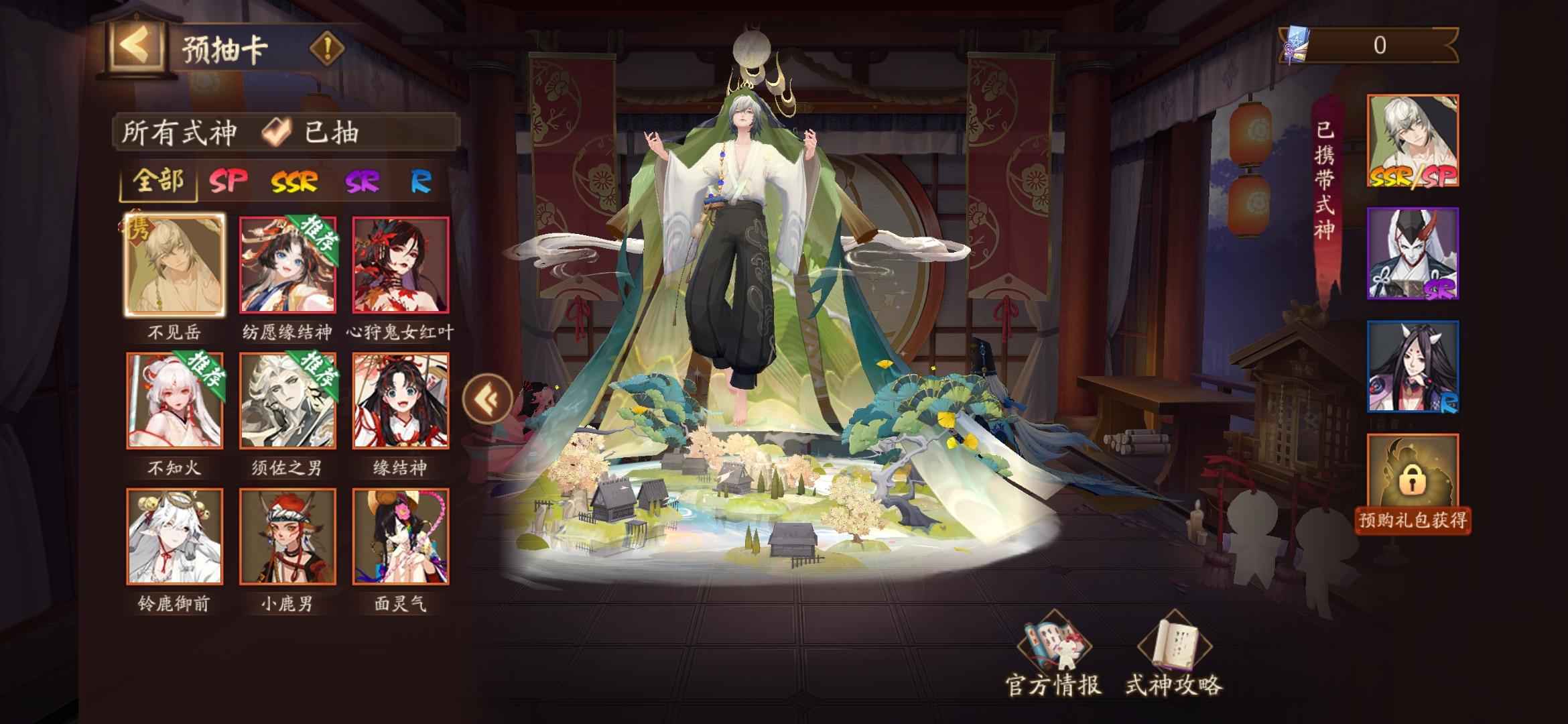 阴阳师【0级】不见岳大缘等