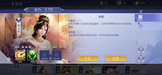 英雄杀ｖ10号三星杨玉环