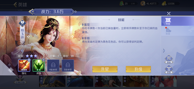 英雄杀三星杨玉环芈月林冲毕业