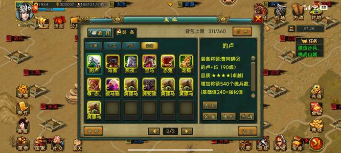 帝王三国61区v8全骑号