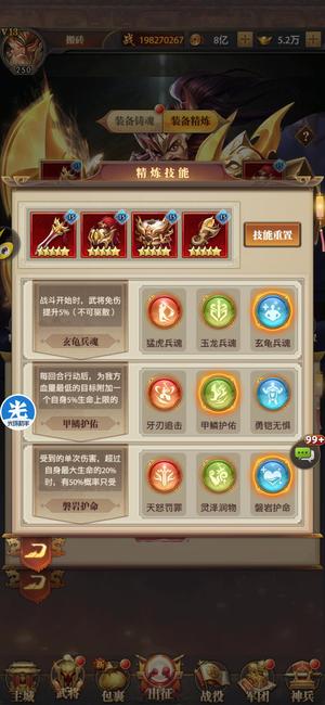 铁杆三国【250级】神关皮 一套精炼15  不议价