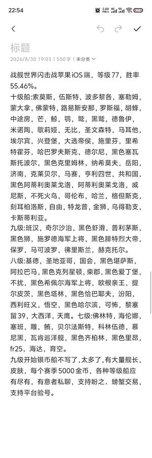 战舰世界闪击战战舰世界闪击战（手游iOS版）