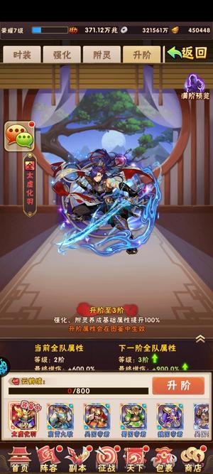 少年三国志魂金翅膀2阶太虚