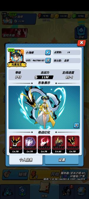 飞吧龙骑士【345级】典藏敖霜皮肤，UR龙多