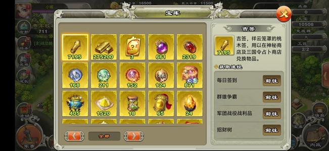 君临天下手游各种资源超多超多，吉签7195