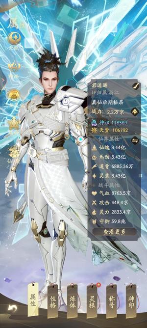 凡人修仙传：人界篇v10真仙后期450京攻