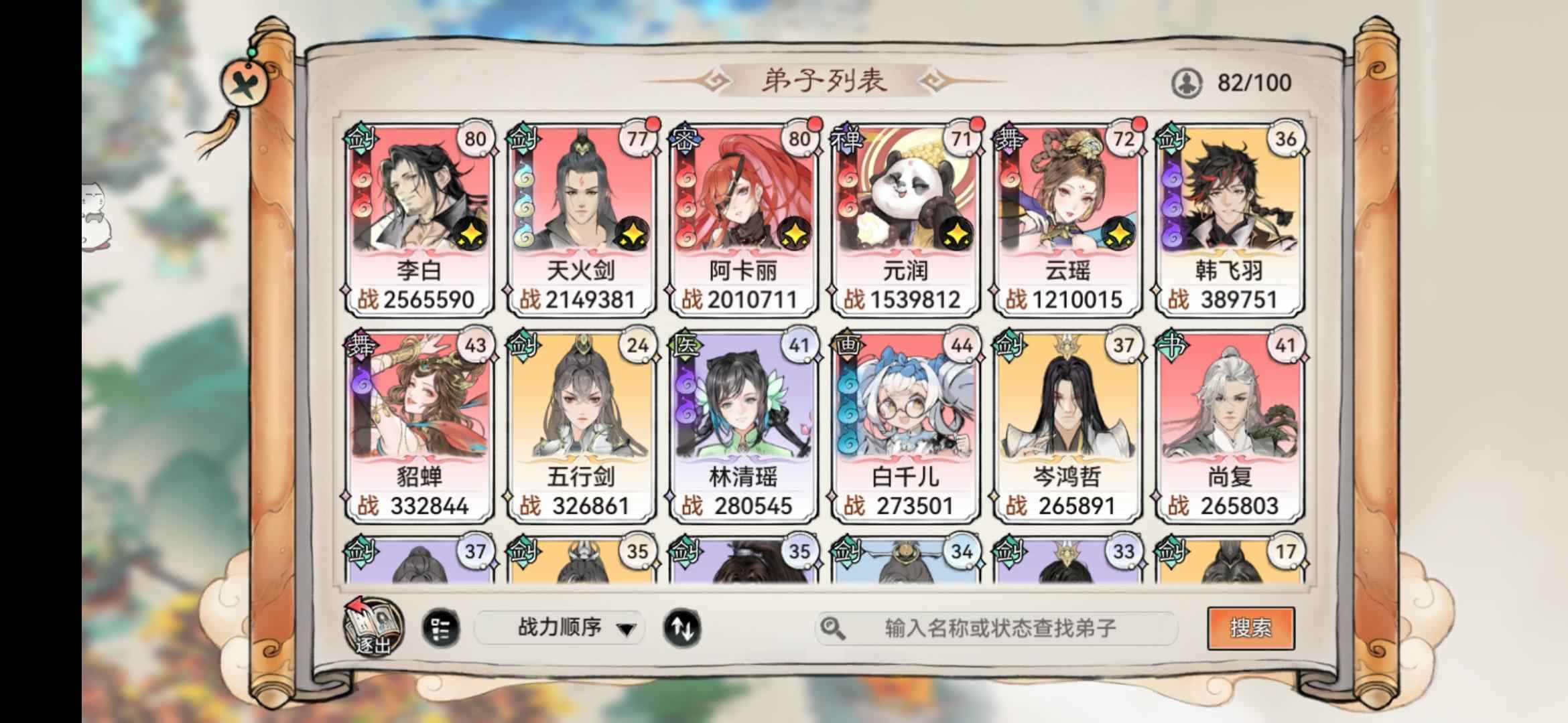 最强祖师【37级947战力】37级947万战   红秦云李