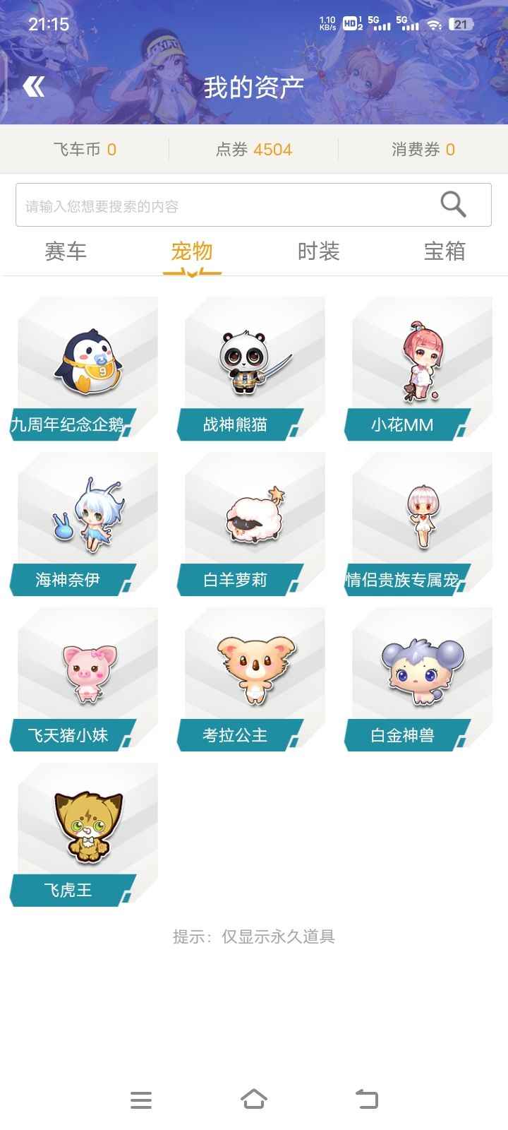 QQ飞车【177级】8位小号永久沙暴，有飞碟