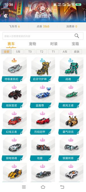 QQ飞车【201级】8位小号激活s双四没皮地狱雷诺