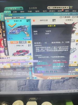 QQ飞车8位小号永久3s电信有6个晶石