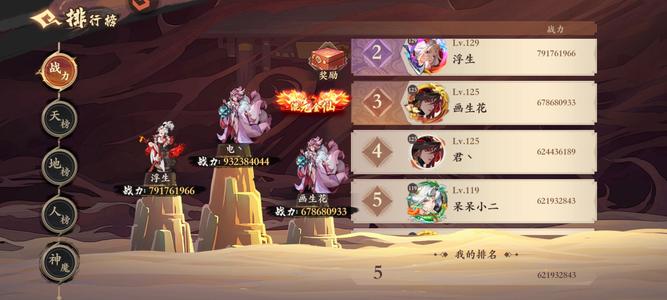 花语卷【119级】6亿合区榜5