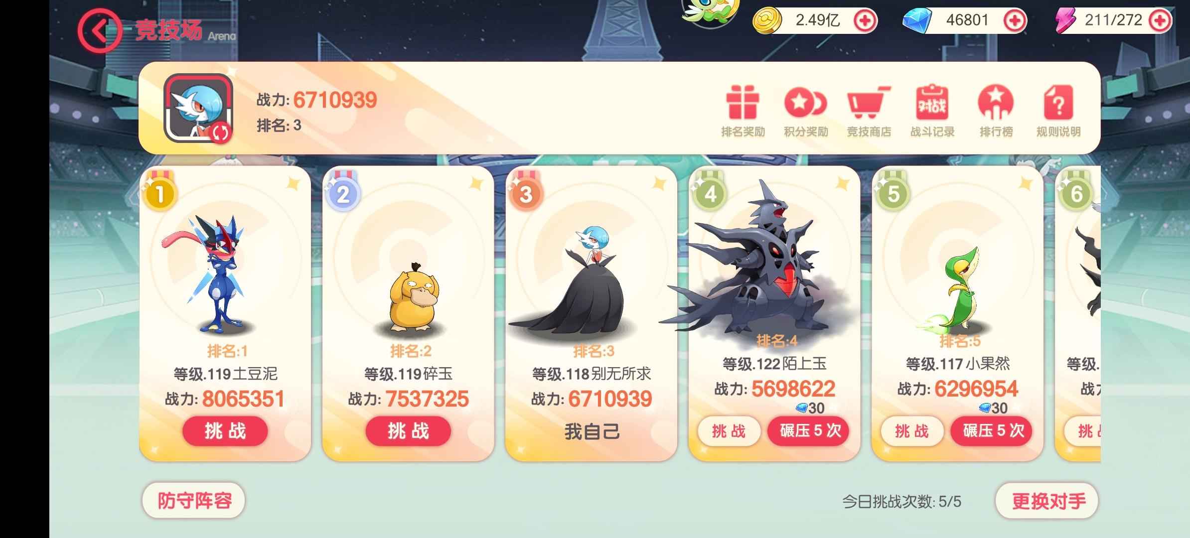 口袋觉醒【118级】高战美丽队超进化公主11星闪沙